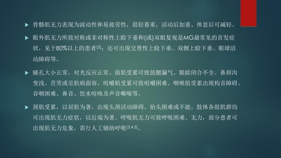 重症肌无力指南_第5页