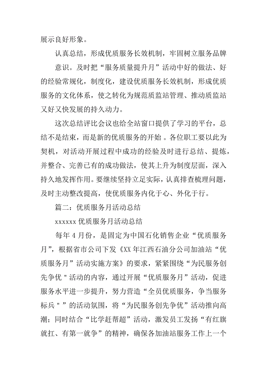 服务月活动总结_第2页