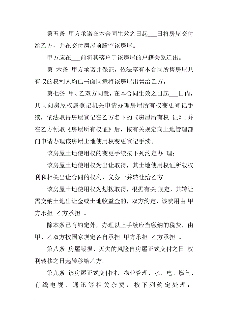 房屋买卖合同doc_第2页