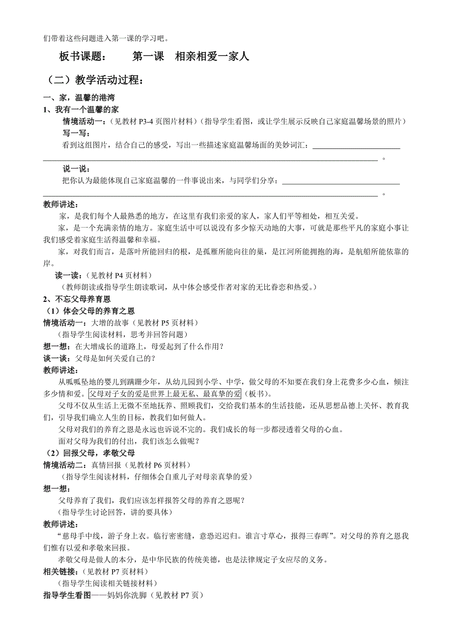 鲁教版八年级上册思想品德教案_第3页