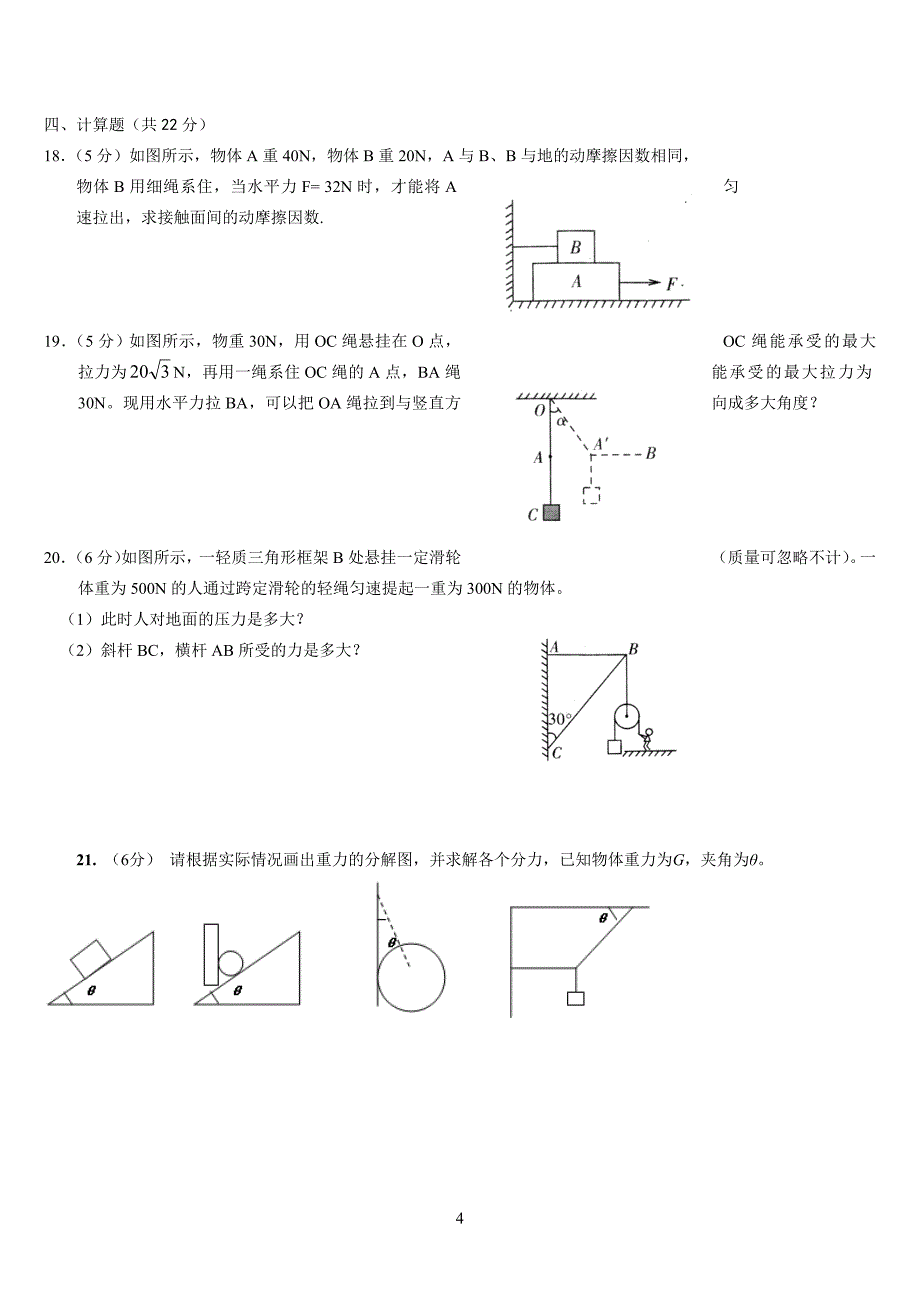 高一物理必修一第三章检测题含答案_第4页