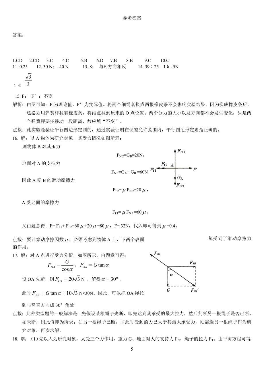 高一物理必修一第三章检测题含答案_第5页