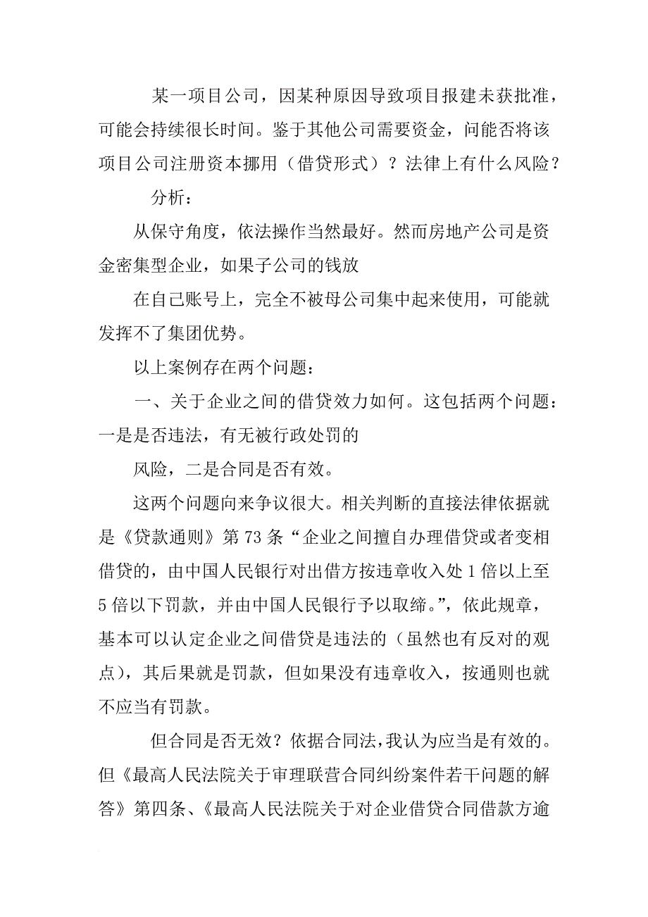 母子公司借款是否需要签订合同_第3页