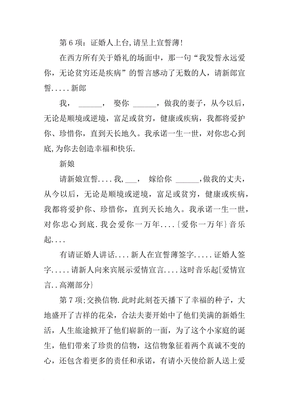 婚礼点烛火主持词_第4页