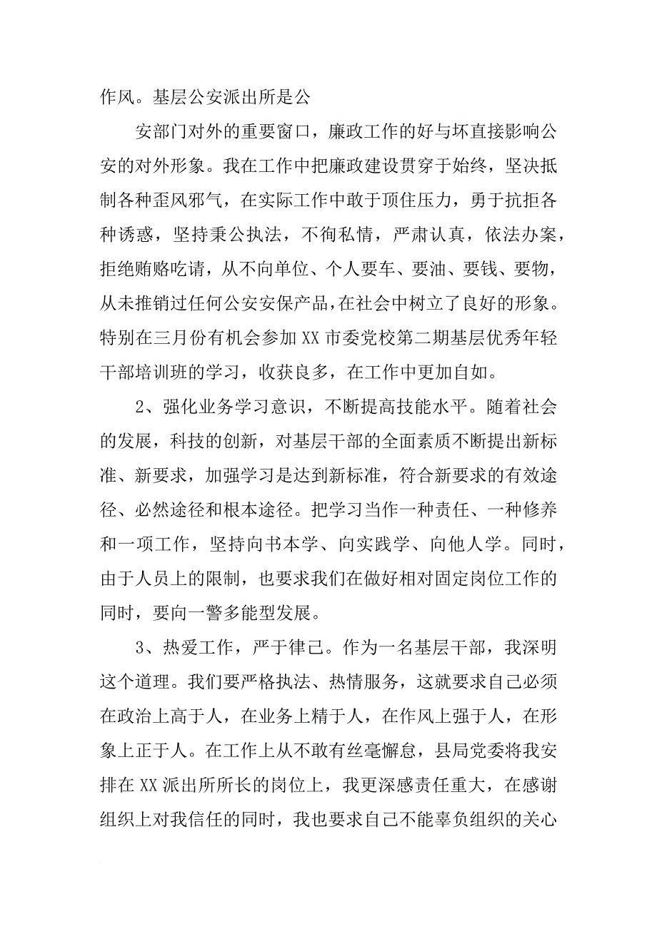 年所长述职述廉报告_第2页