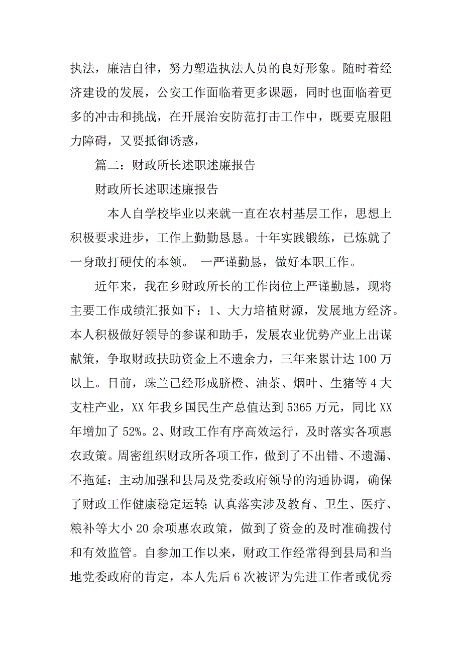 年所长述职述廉报告_第4页