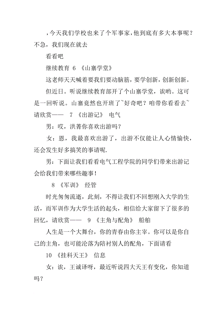 相声主持词_第2页