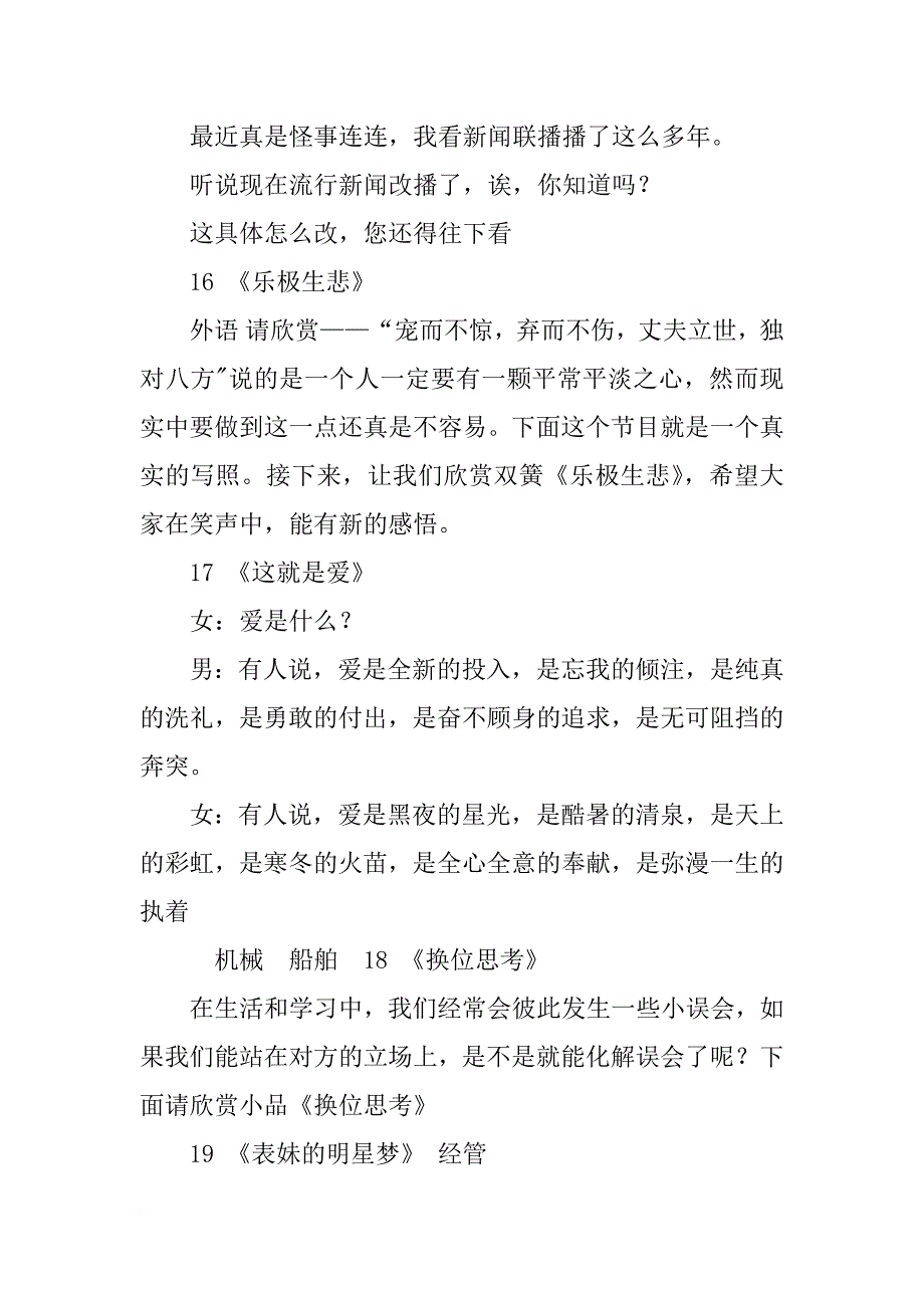 相声主持词_第4页