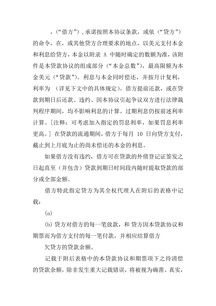 期票,合同格式_第3页