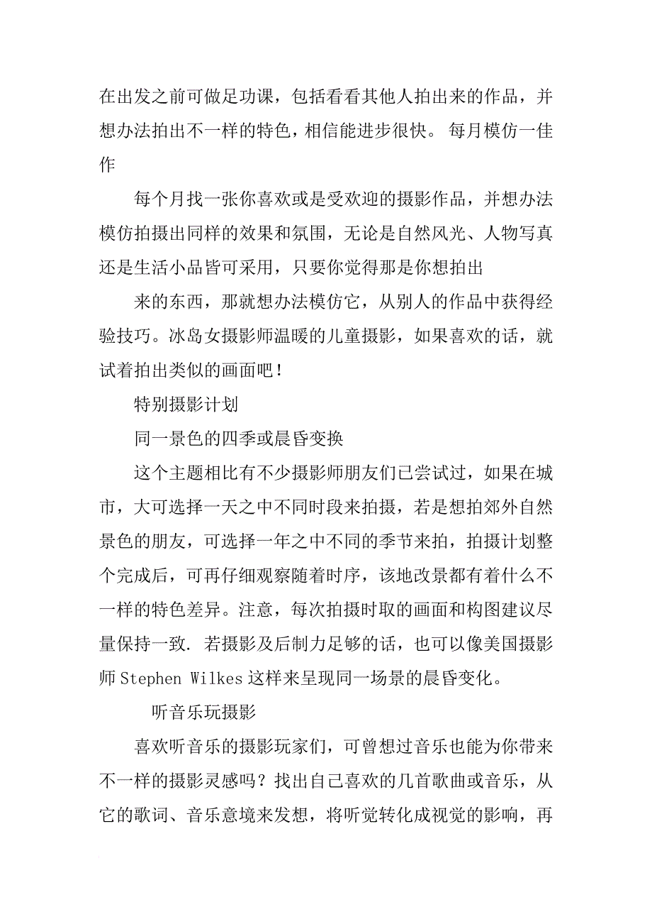 摄影学习计划_第2页