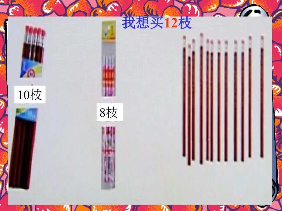 北师大版小学数学一年级上册《有几瓶牛奶》_第3页