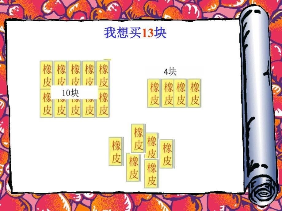 北师大版小学数学一年级上册《有几瓶牛奶》_第5页