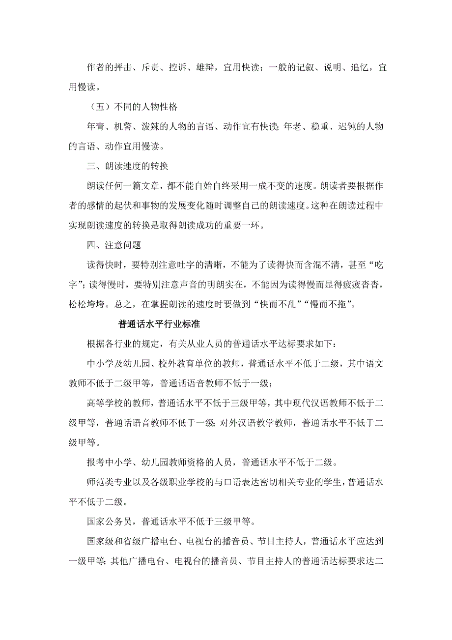 普通话培训材料(一)_第2页