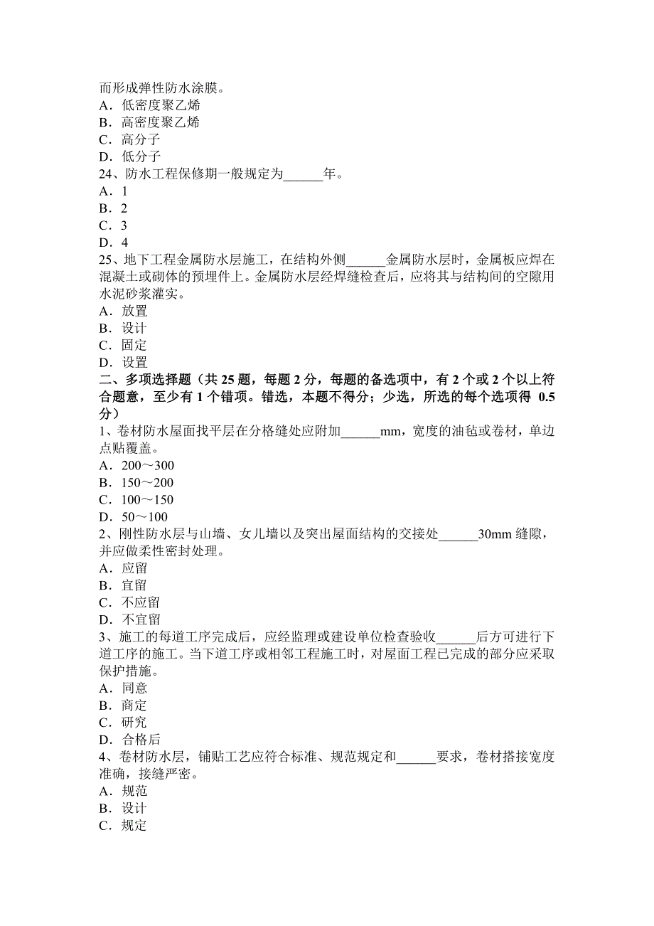 重庆省2016年上半年高级防水工程师考试题_第4页