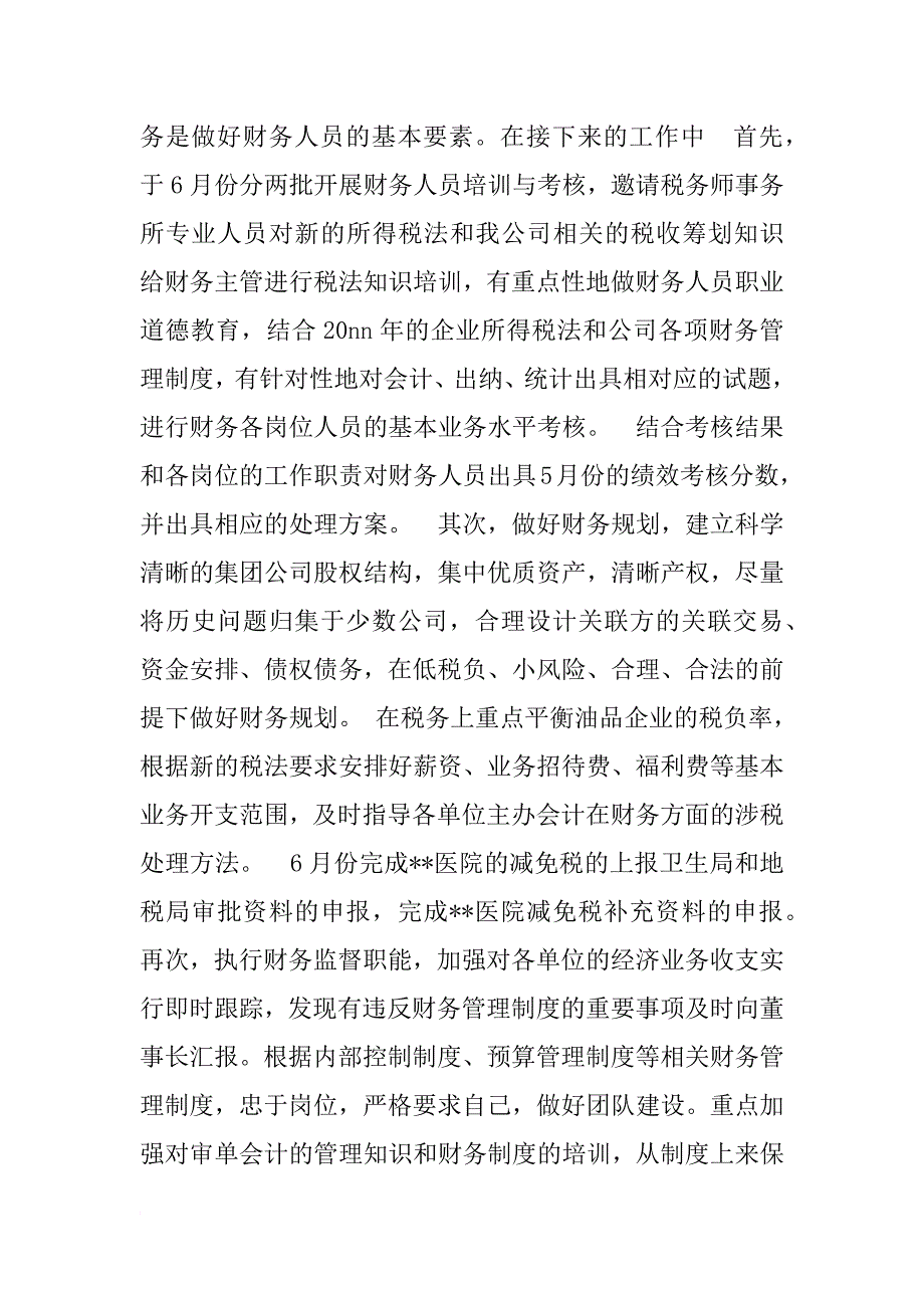 年第三季度个人工作总结_第3页