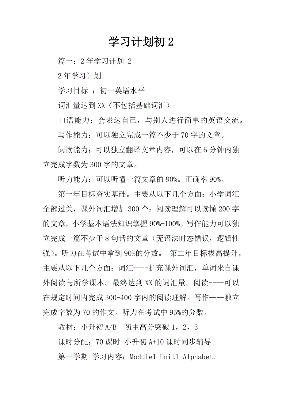 学习计划初2_第1页