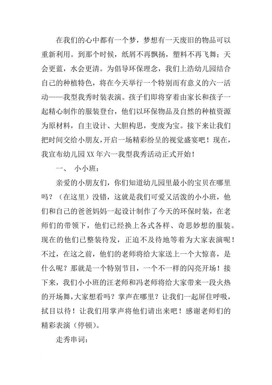 教师走秀主持词_第5页