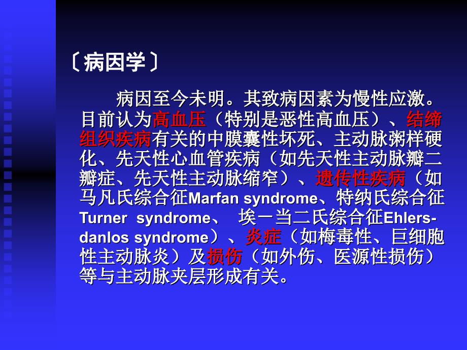 主动脉夹层影像ppt课件_第4页