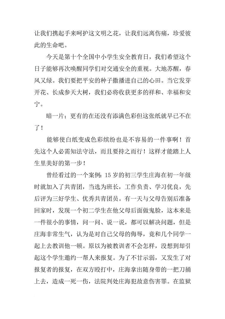 安全法制心得体会_第3页