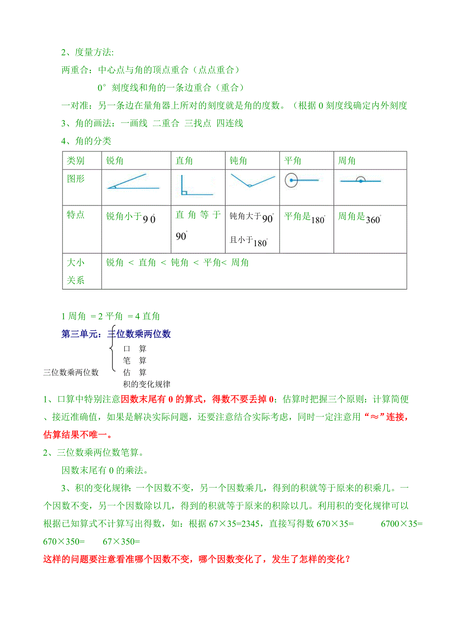 新青岛版四年级数学上册全册知识点归纳材料_第3页