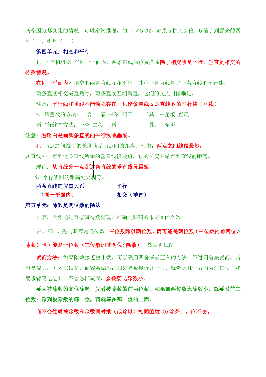 新青岛版四年级数学上册全册知识点归纳材料_第4页