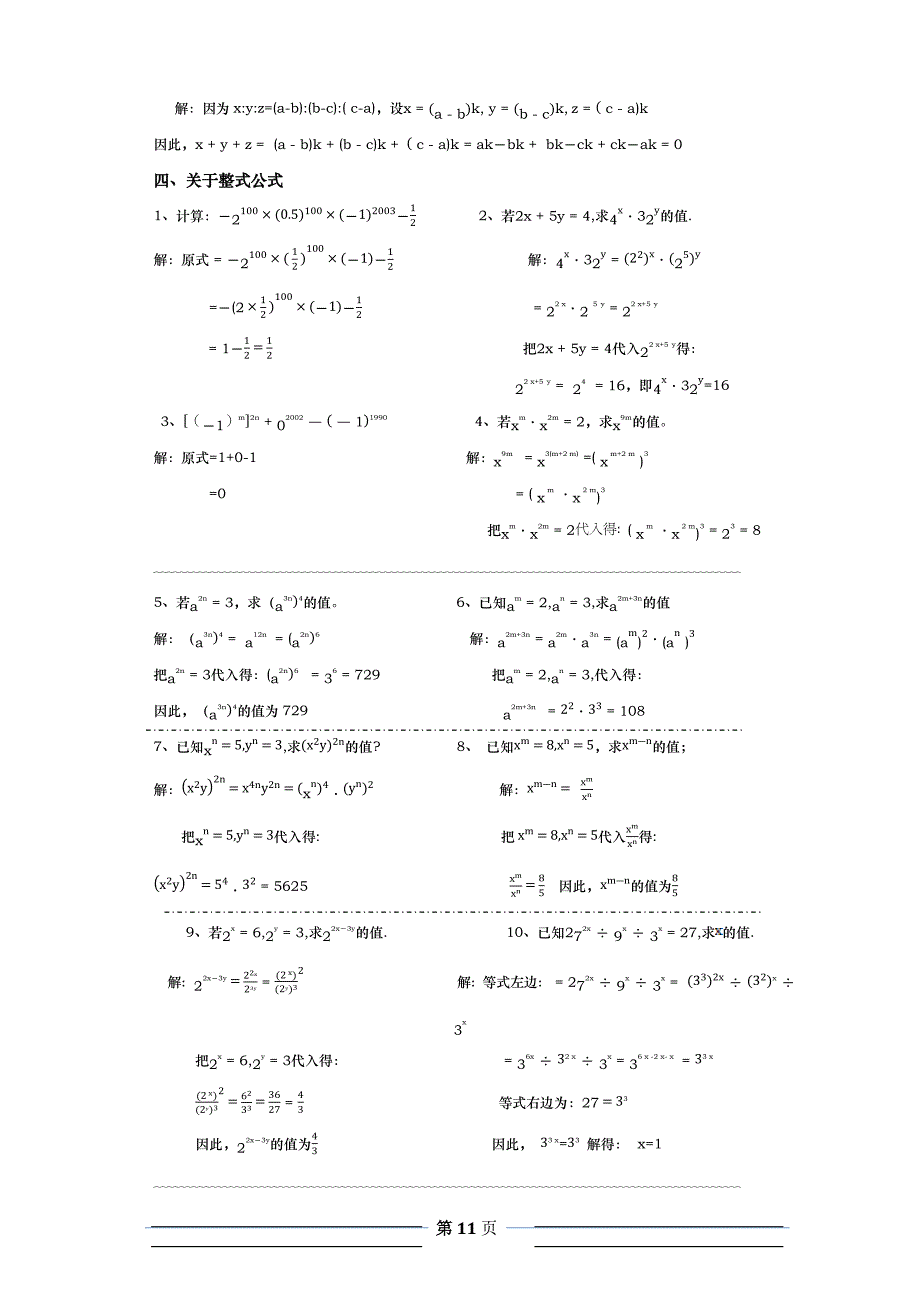 关于整式的竞赛题及答案_第3页