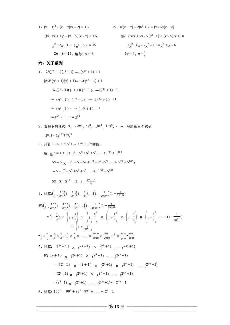 关于整式的竞赛题及答案_第5页