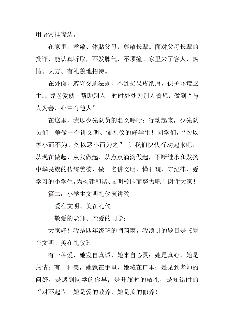 小学生演讲稿文明礼_第2页