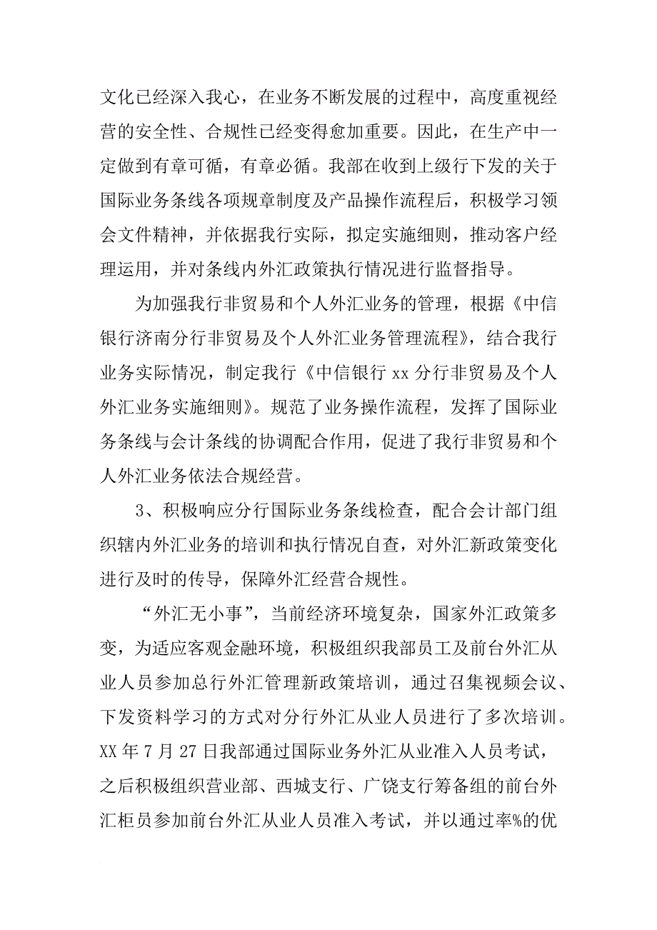 银行国际业务个人工作总结_第2页