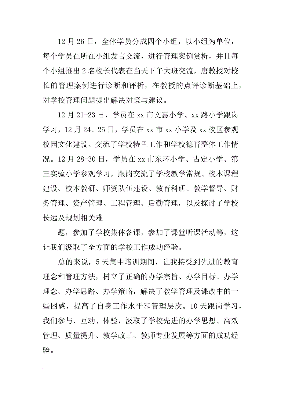 陕西省国培校长培训心得体会_第3页