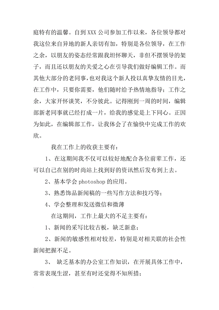 网络编辑工作月总结_第2页