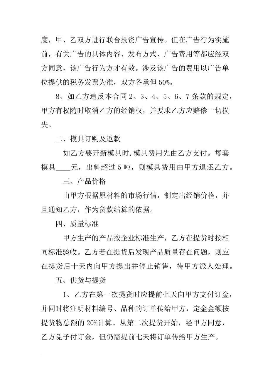 铝合金销售合同_第5页