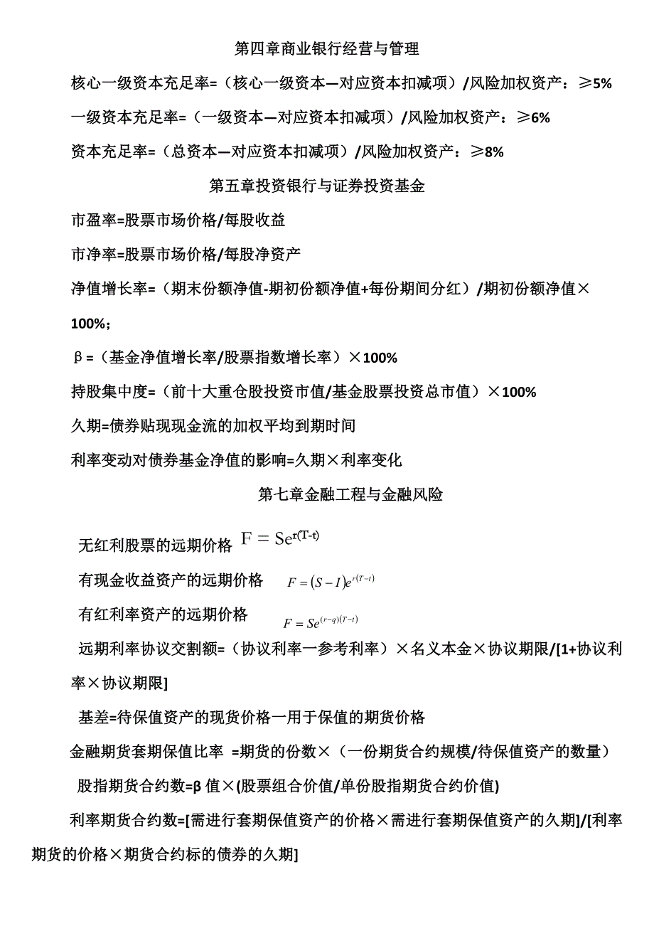 经济师中级金融专业知识与实务计算公式汇总_第2页