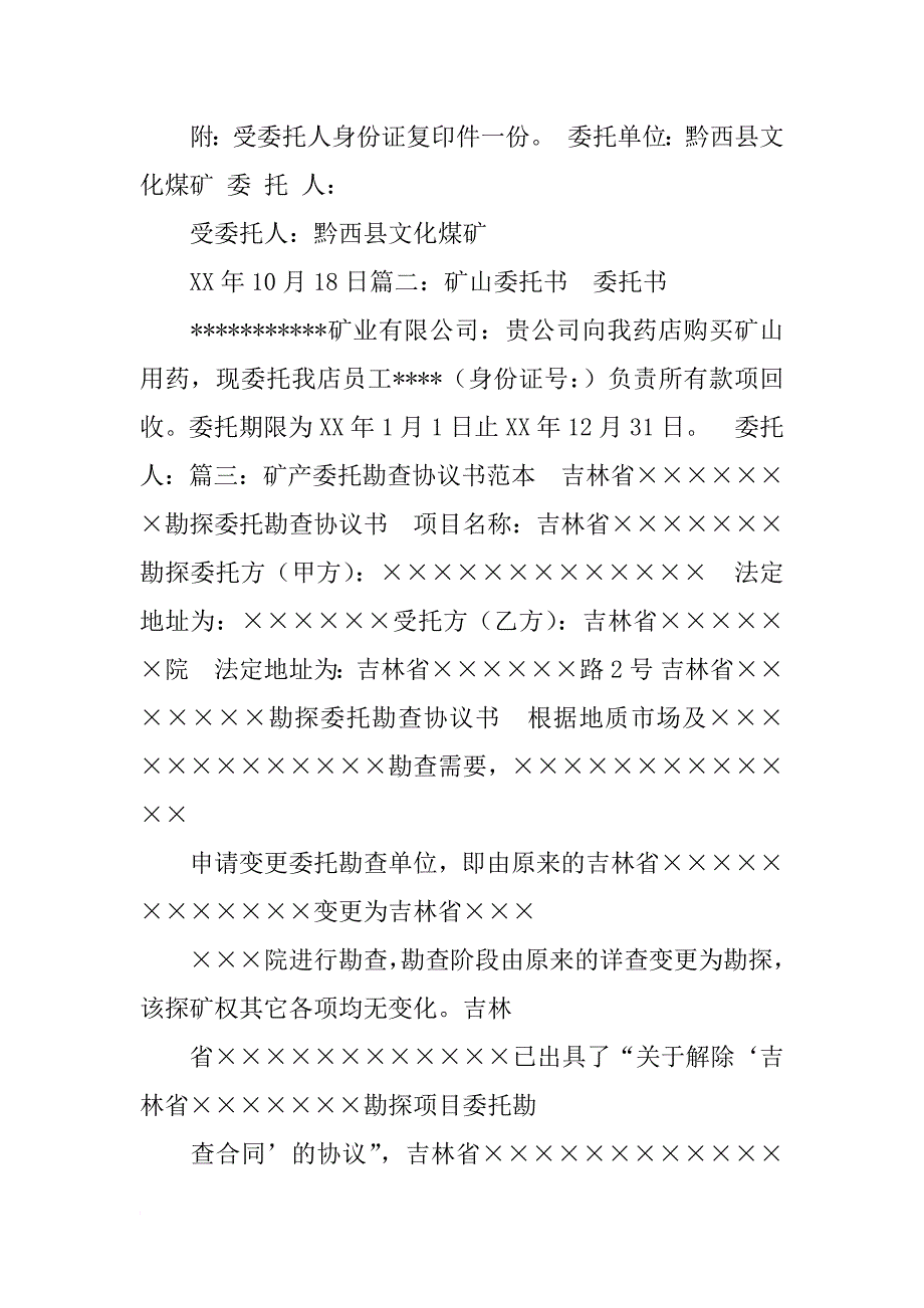 矿产委托书_第3页