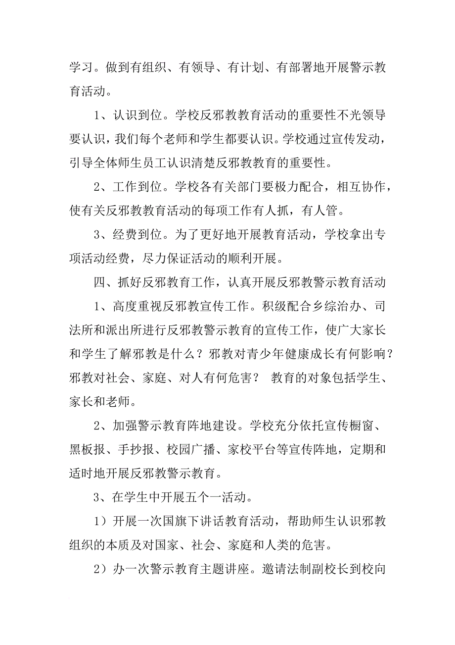 学校防邪教工作计划_第2页