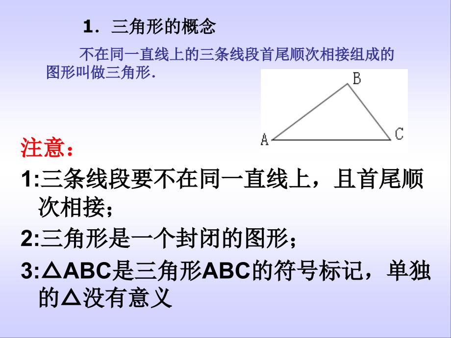 第13章-三角形中的边角关系、命题与证明(总复习)_第3页