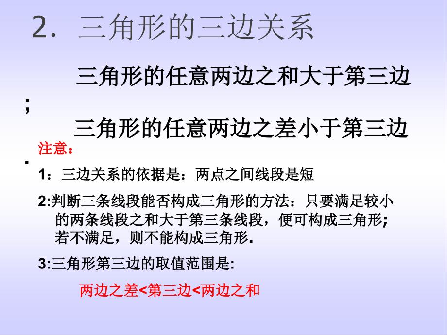 第13章-三角形中的边角关系、命题与证明(总复习)_第4页