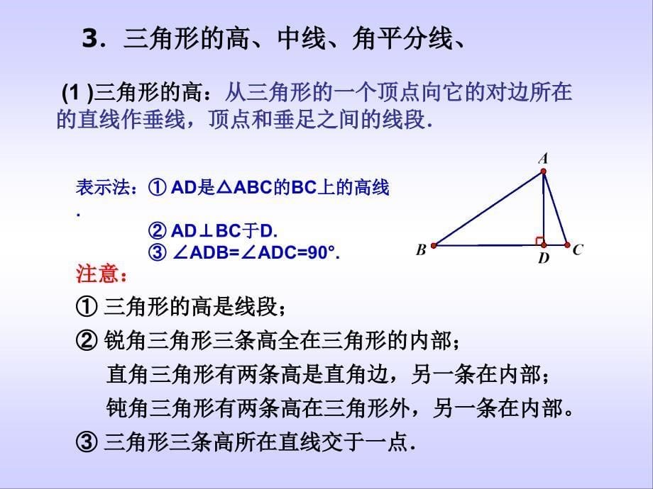 第13章-三角形中的边角关系、命题与证明(总复习)_第5页