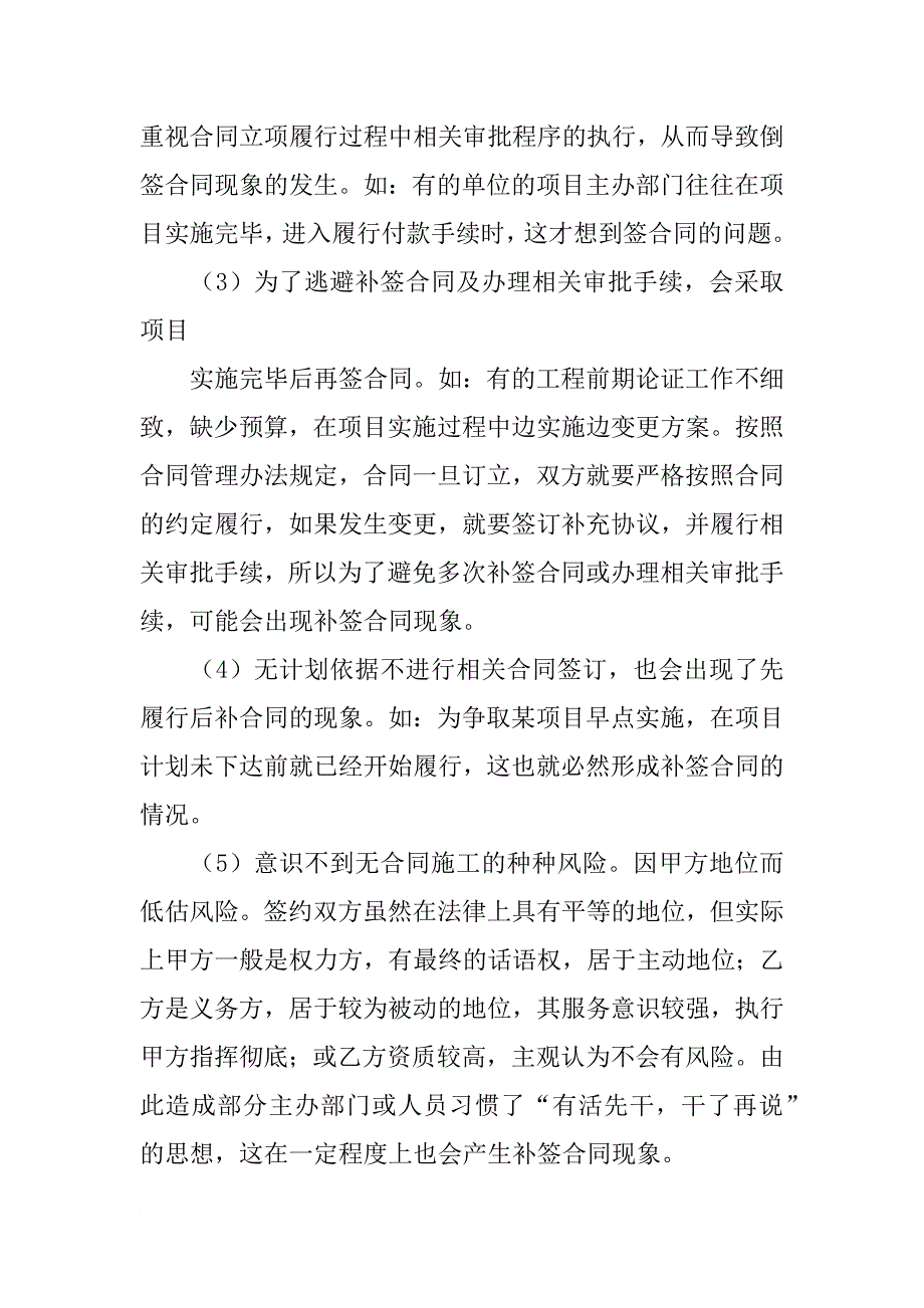 补签合同格式_第3页