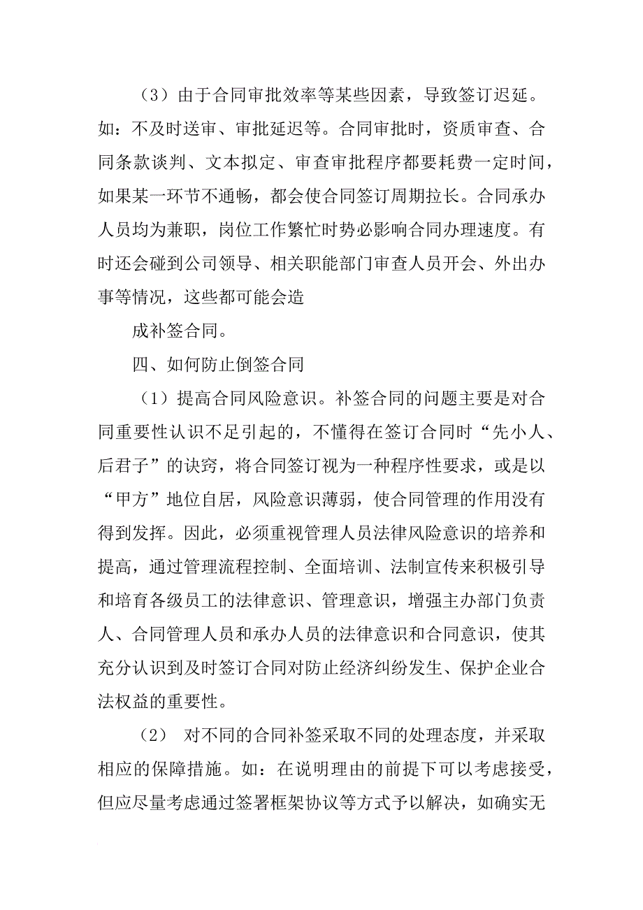 补签合同格式_第4页