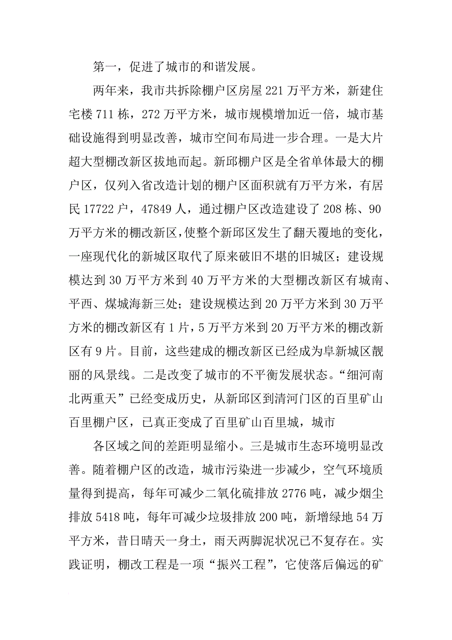 棚改工作总结_第4页