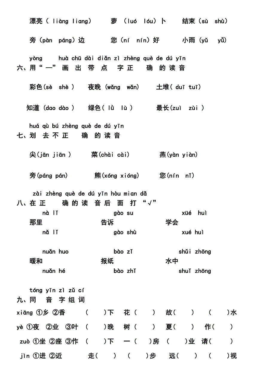 人教版一年级上册拼音易错题(专题复习)_第2页