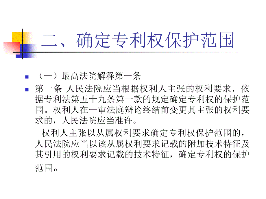 于志涛专利讲课课件(律协)_第3页