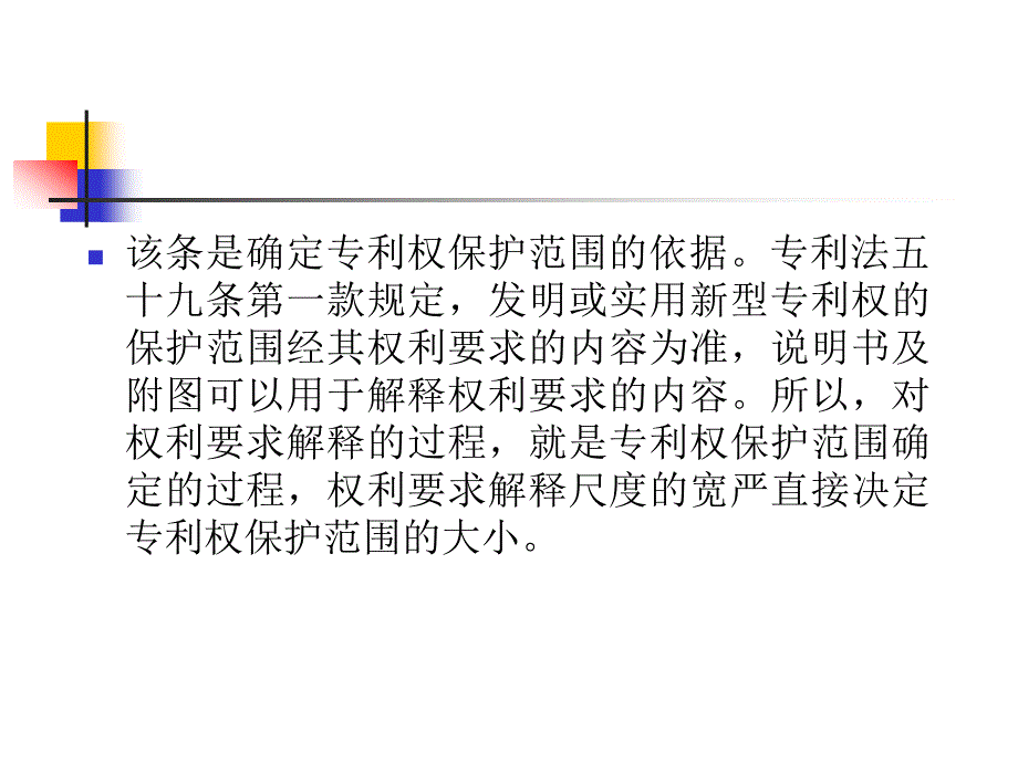 于志涛专利讲课课件(律协)_第4页