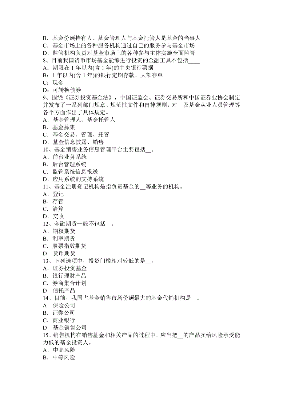 内蒙古2015年下半年基金基础知识：基金的市场营销模拟试题_第2页