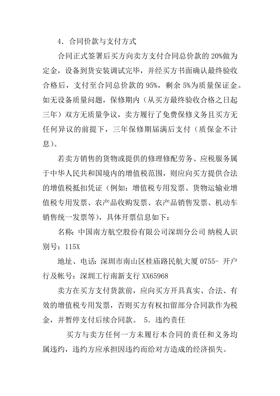 艾默生,劳务合同_第3页