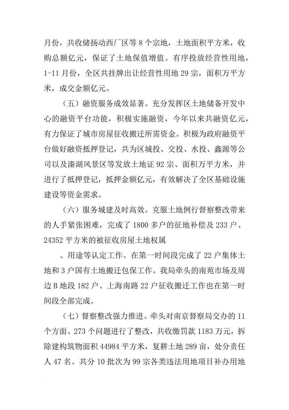 国土系统述职述廉报告_第4页