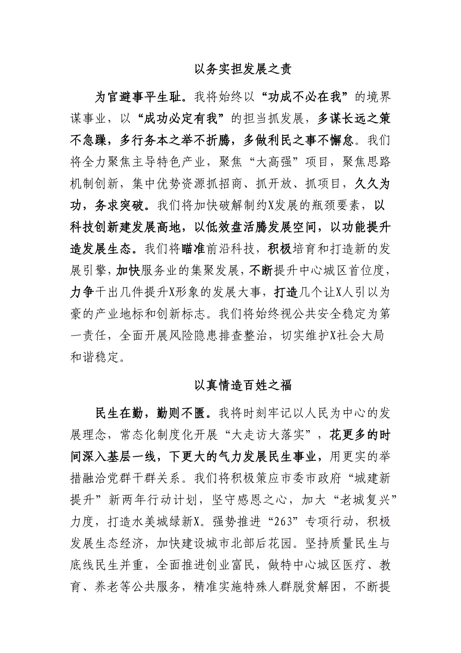 新任区委书记上任表态发言_第2页