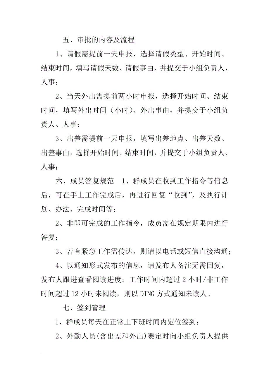 钉钉工作计划_第2页