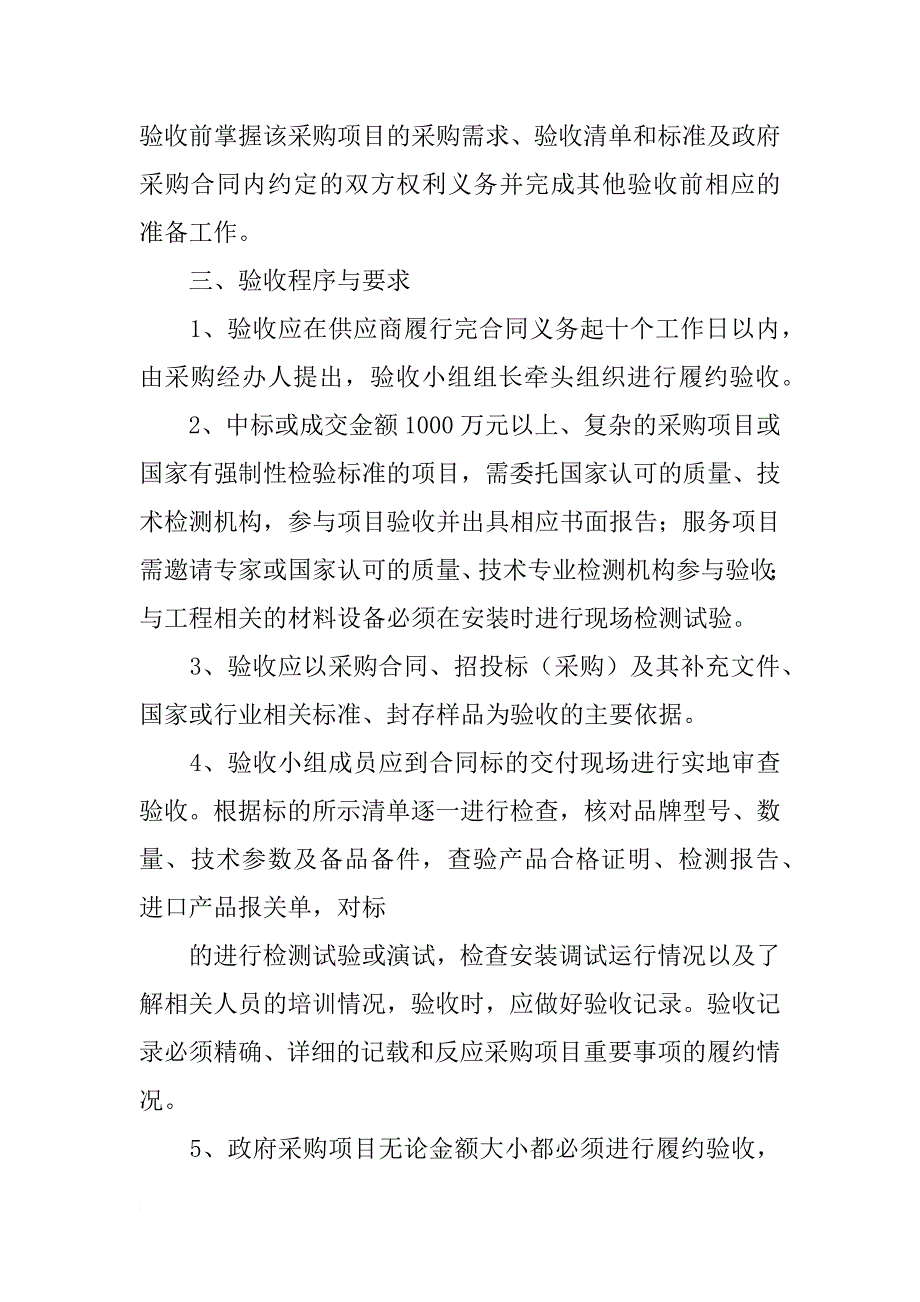 政府采购合同很难履约_第2页